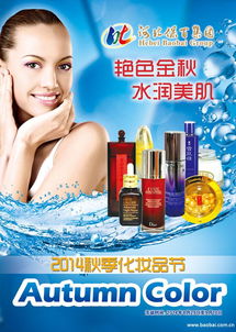 秋季化妆品节盛装开幕，保百集团邀您共赴美丽盛宴